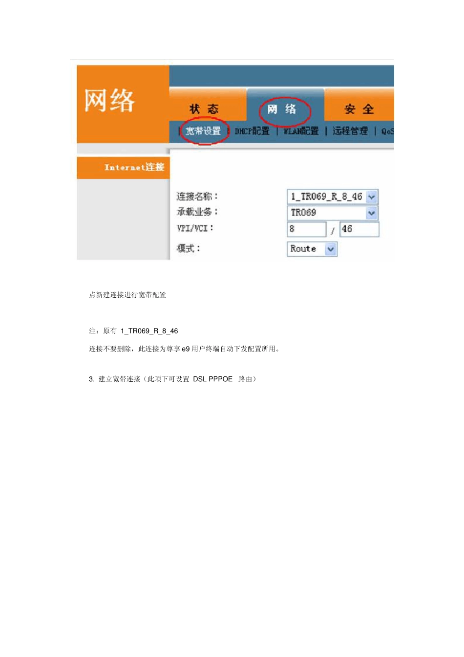 中国电信宽带+IPTV无线路由器配置方法_第3页