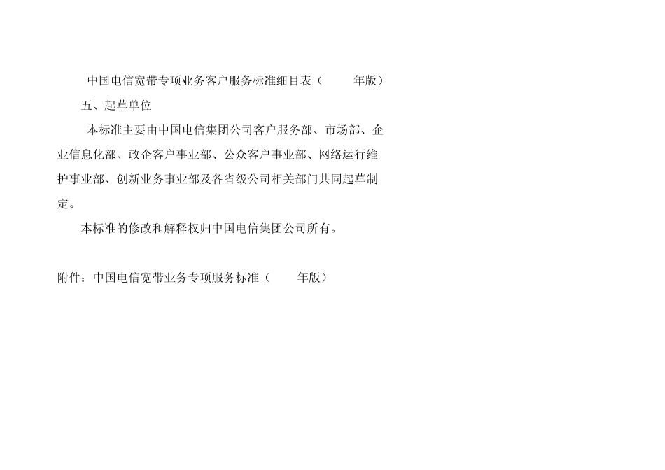 中国电信宽带专项业务客户服务标准(2011年版)_第3页