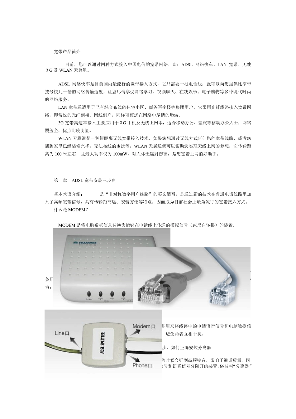中国电信宽带安装过程_第1页