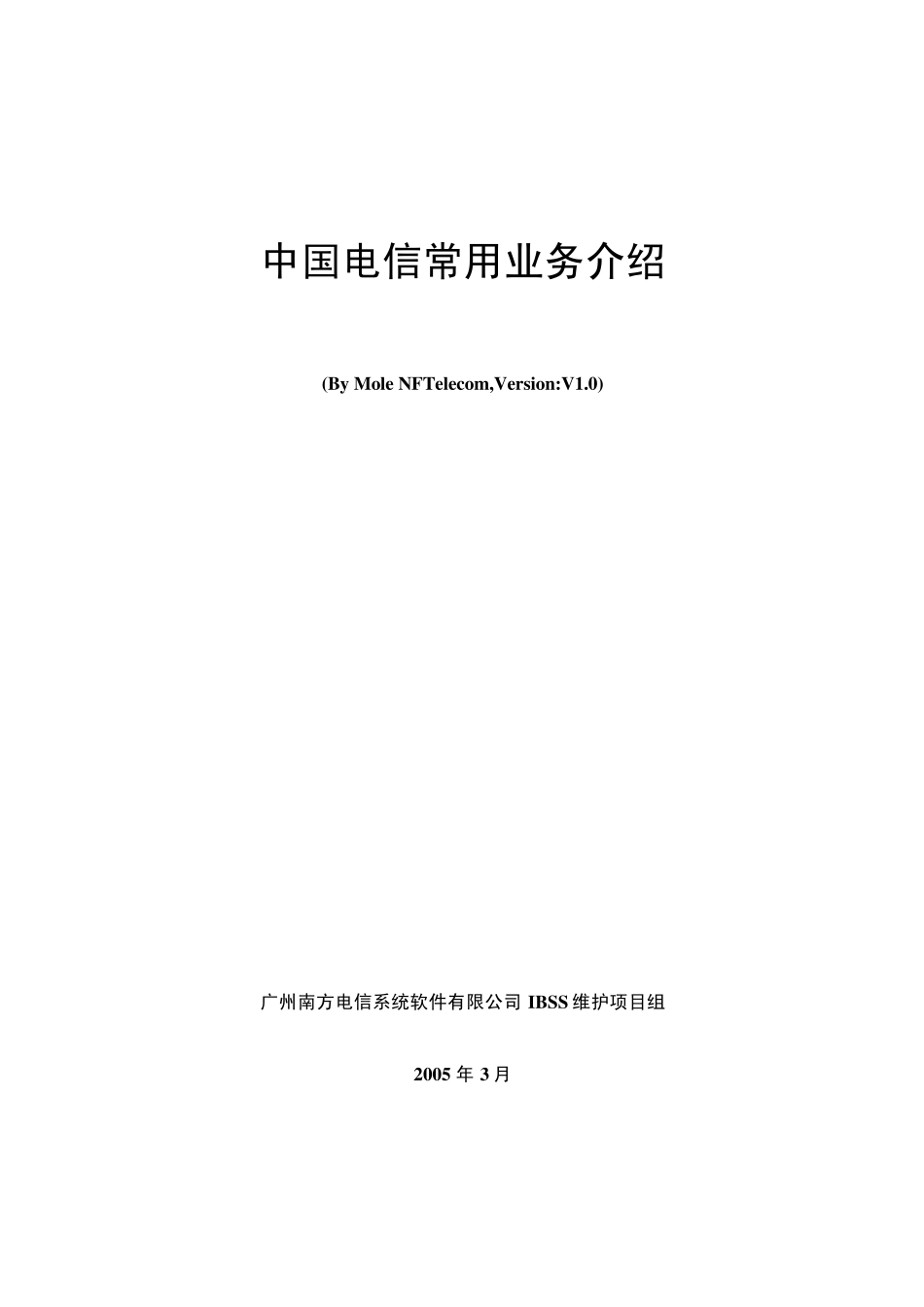 中国电信常用业务介绍_第1页