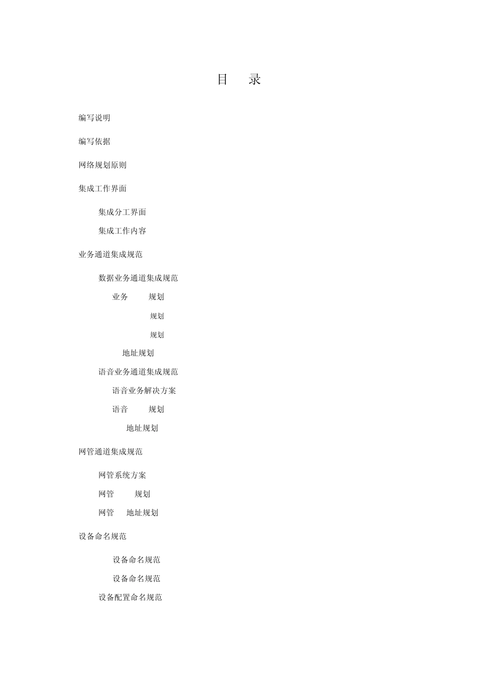 中国电信广东公司FTTx工程集成技术规范_第2页