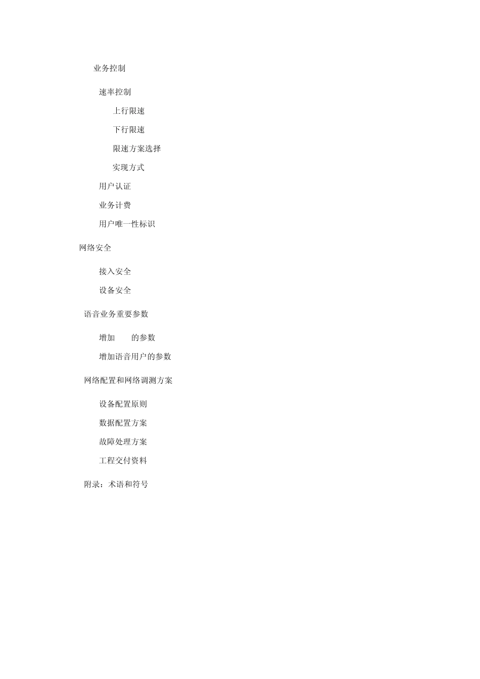 中国电信广东公司FTTx工程集成技术规范_第3页