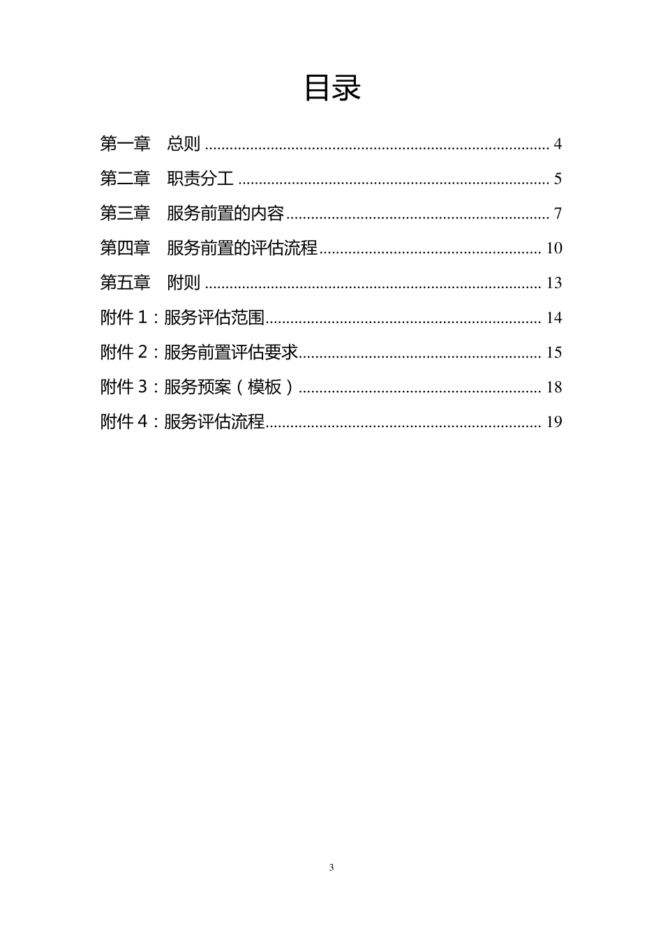 中国电信广州分公司服务前置管理办法_第3页