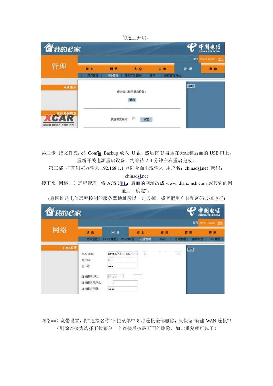 中国电信我的E家中兴zxv10H608B路由器破解图解教程_第2页
