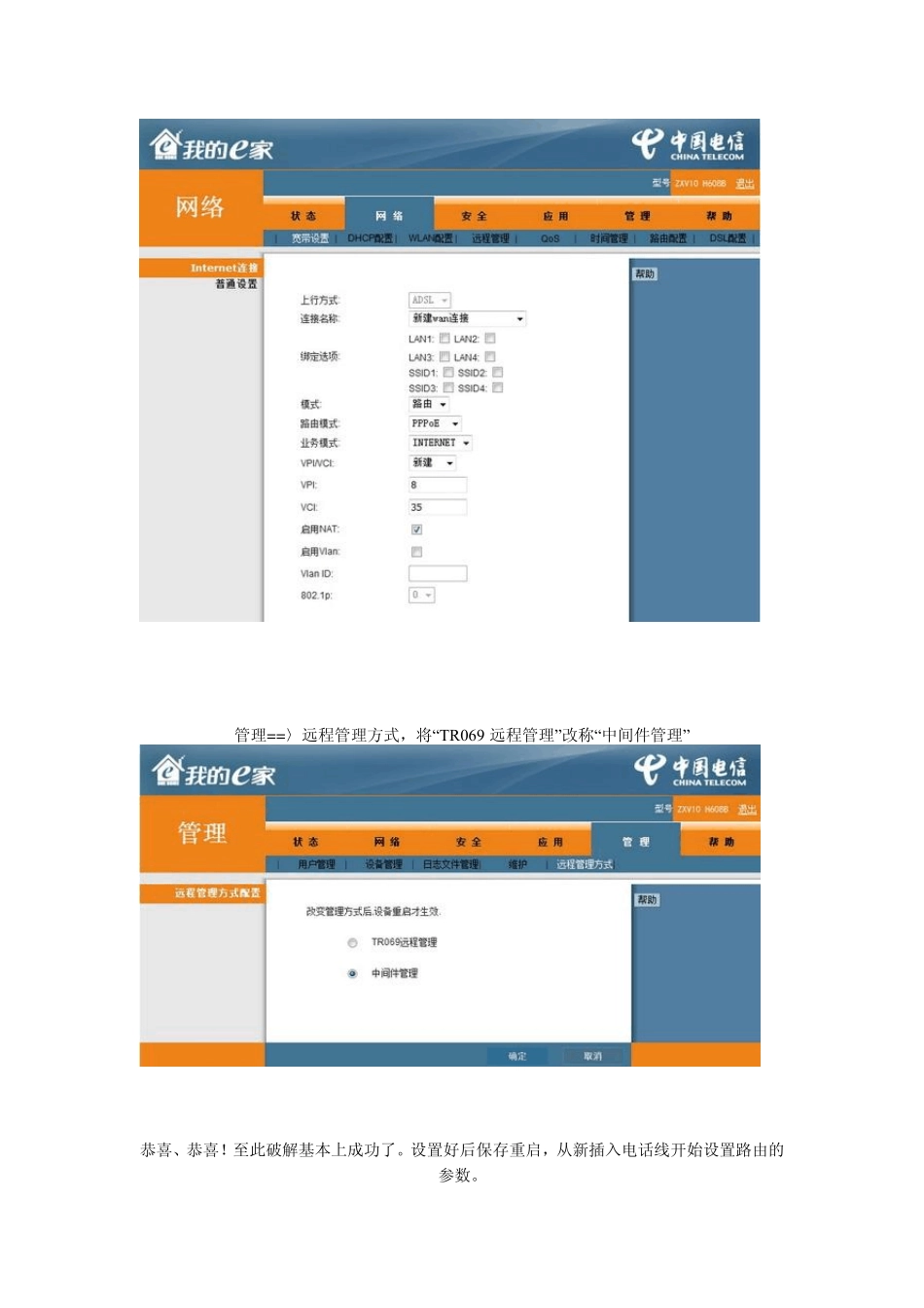 中国电信我的E家中兴zxv10H608B路由器破解图解教程_第3页