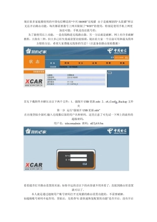 中国电信我的E家中兴zxv10H608B路由器破解图解教程