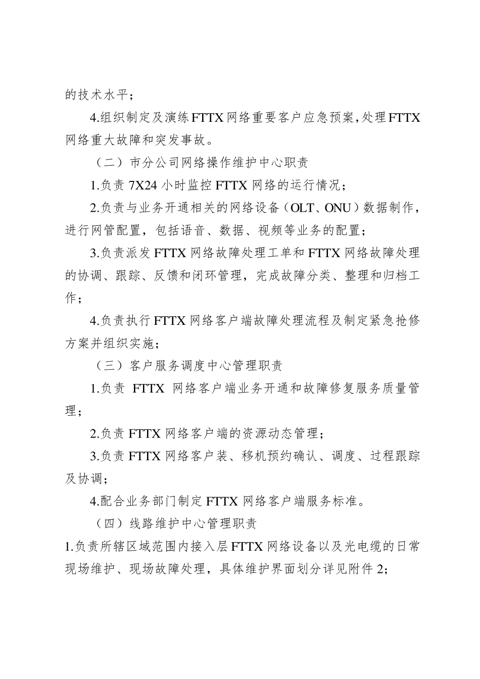 中国电信广西公司FTTX网络维护规范_第3页