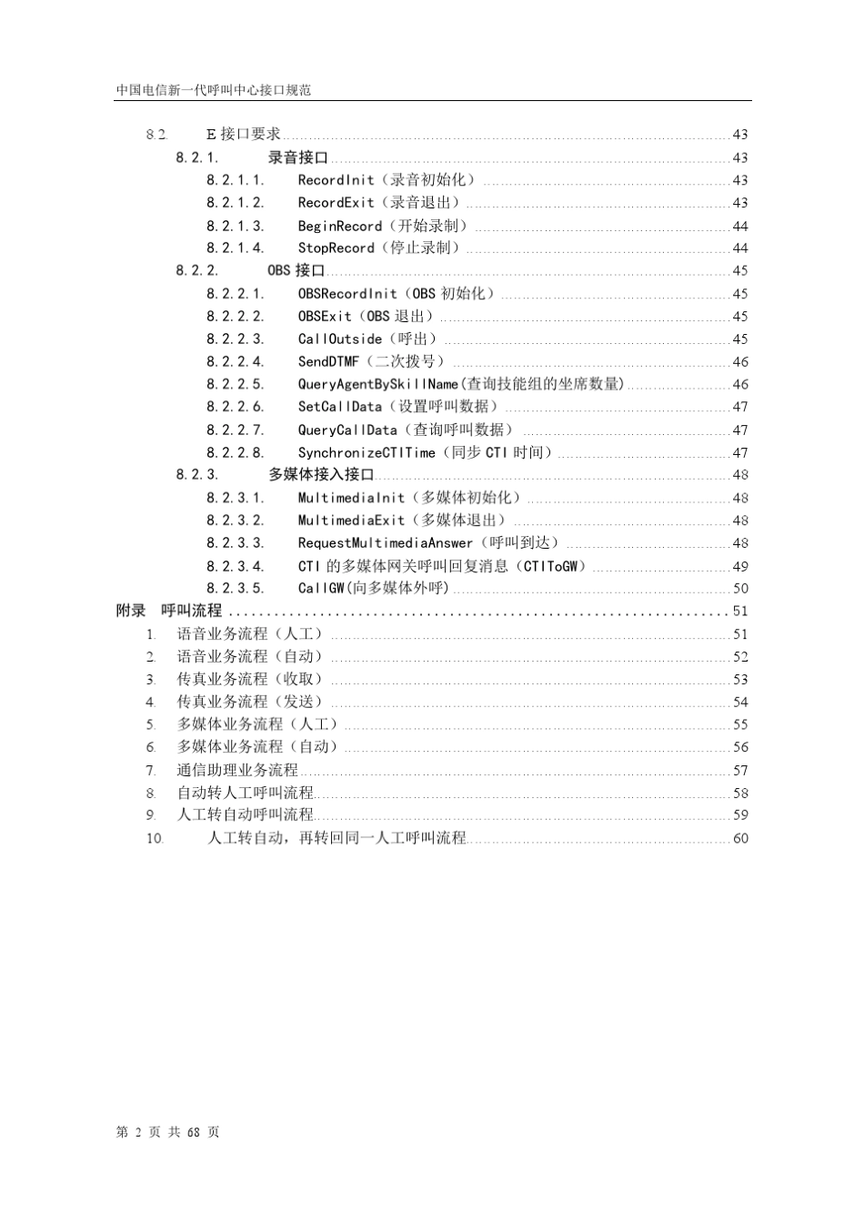 中国电信新一代呼叫中心(NGCC)接口规范V1.2_第3页