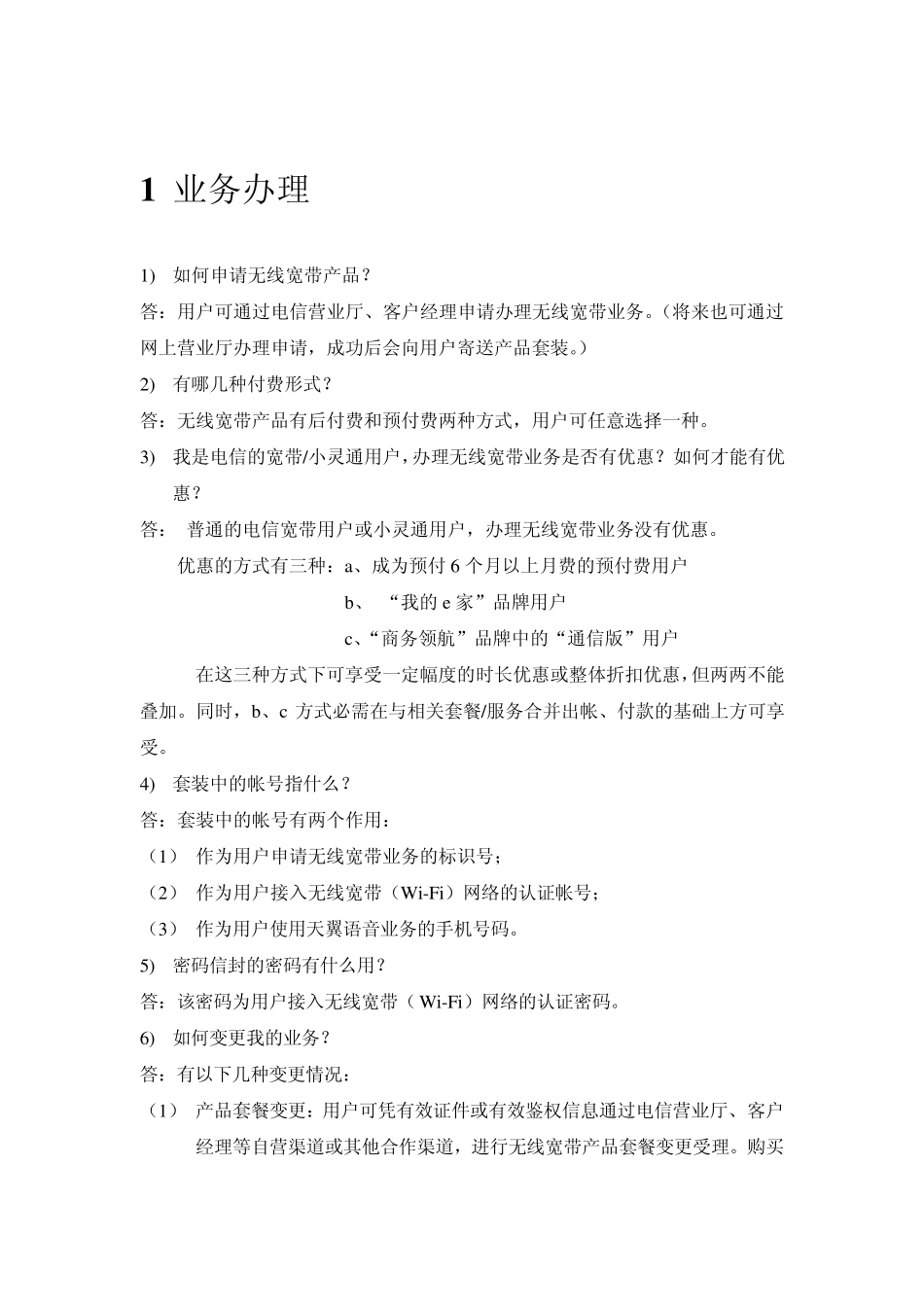 中国电信无线宽带_第2页