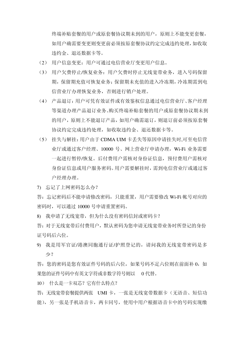 中国电信无线宽带_第3页