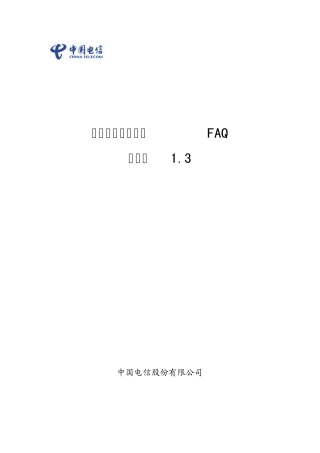 中国电信无线宽带