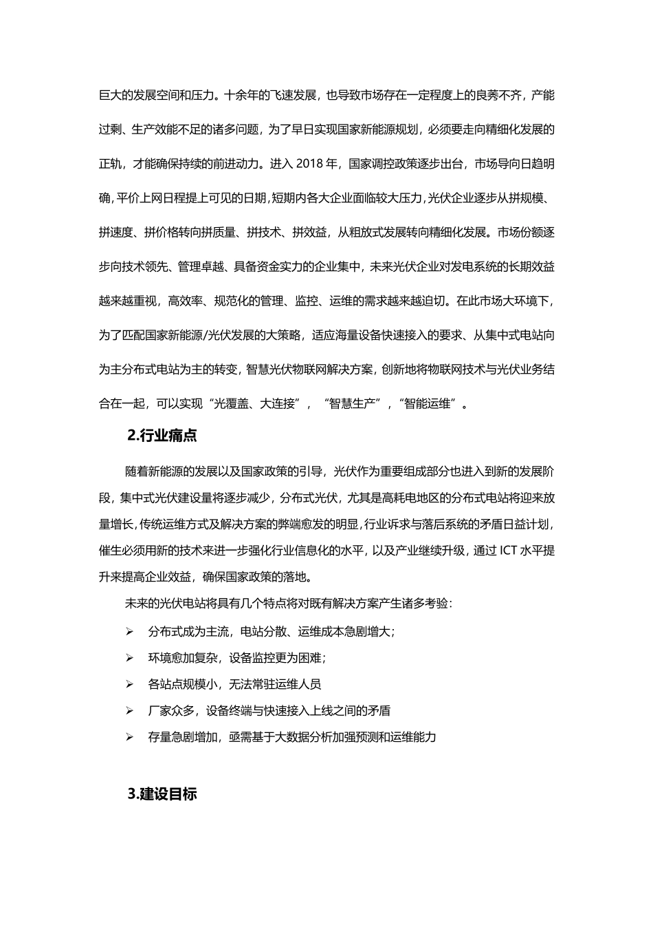 中国电信智慧光伏解决方案_第2页