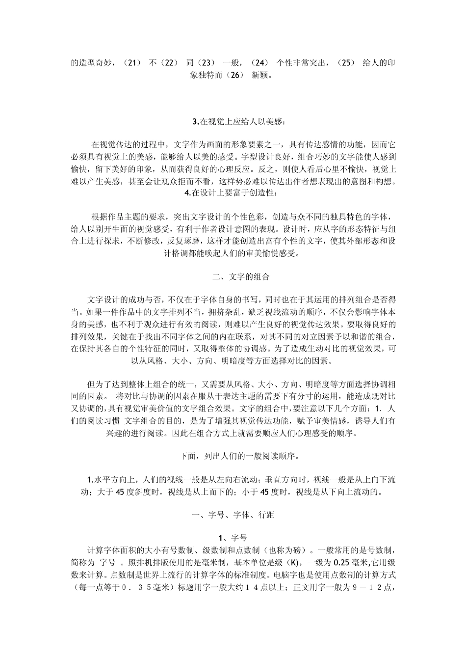 中国电信标志释义设计说明_第2页