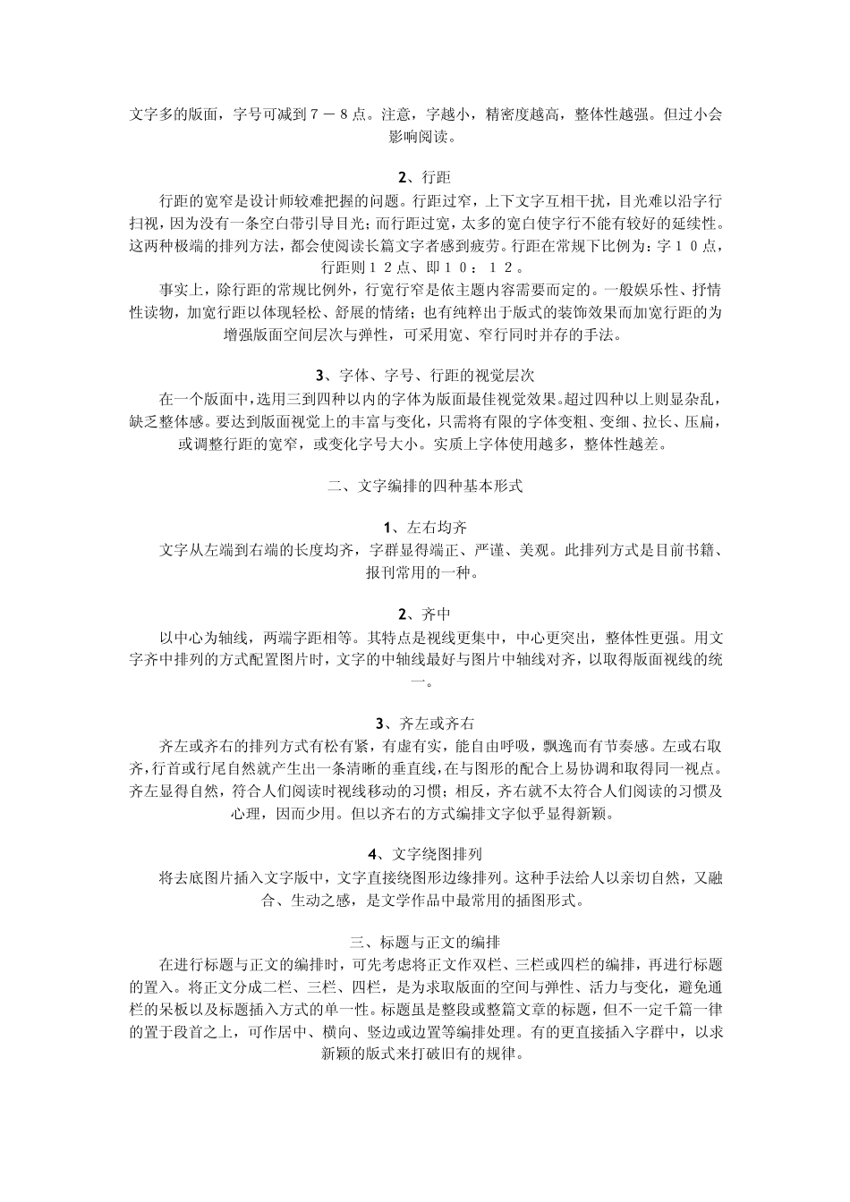 中国电信标志释义设计说明_第3页