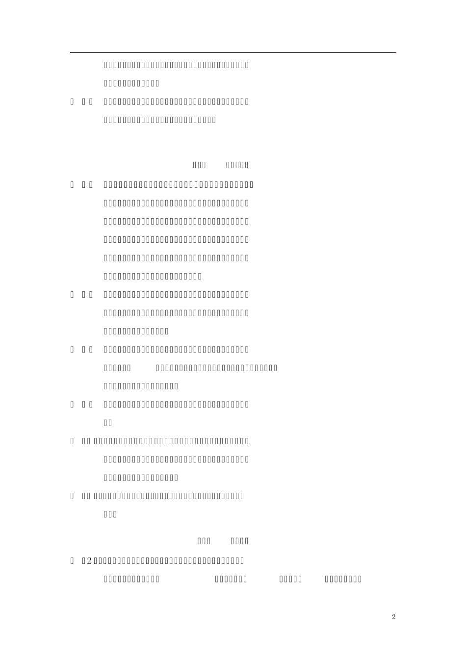 中国电信浙江公司政企客户ICT业务信息化项目管理办法_第2页