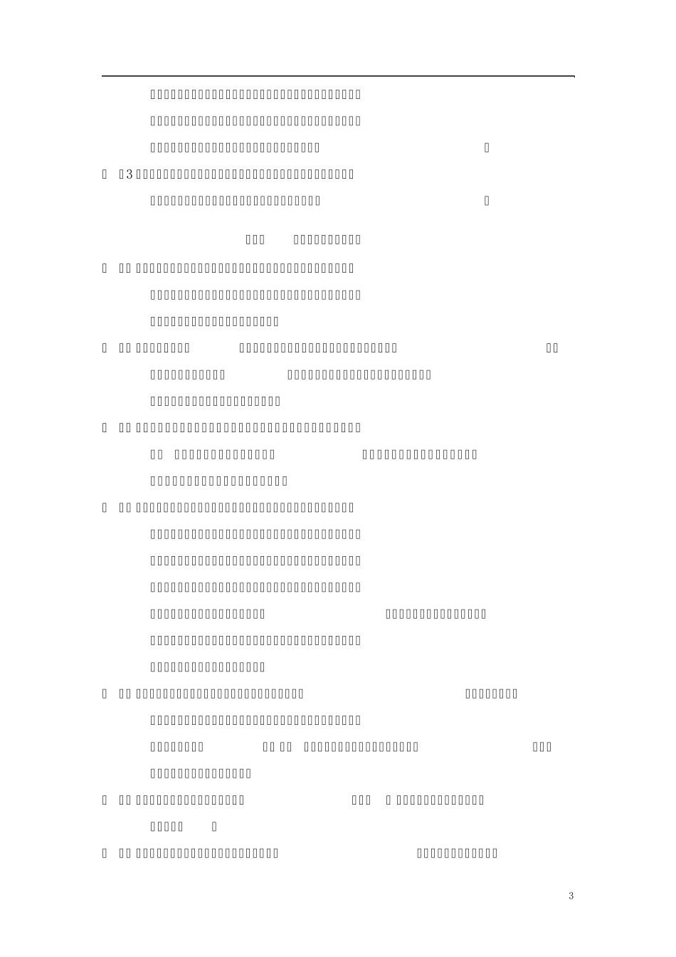 中国电信浙江公司政企客户ICT业务信息化项目管理办法_第3页