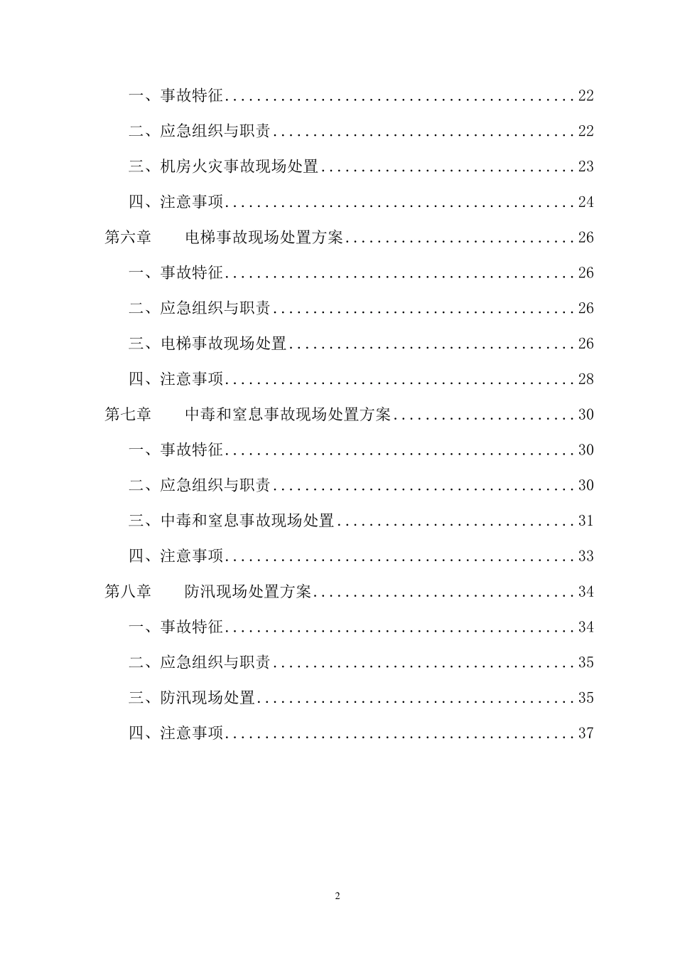 中国电信生产安全事故现场处置方案_第3页