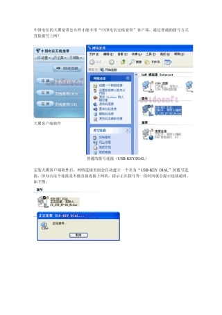 中国电信的天翼宽带怎么样才能不用“中国电信无线宽带”客户端,通过普通的拨号方式直接拨号上网