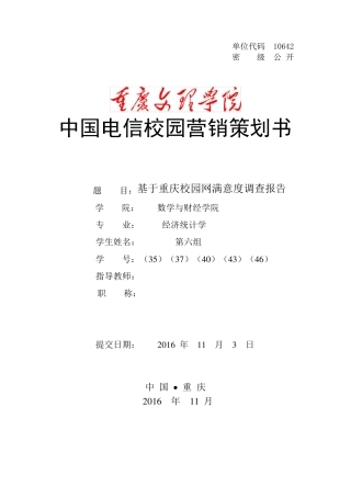 中国电信的校园营销策划书