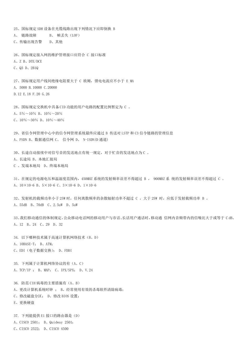 中国电信的笔试题库part2_第3页