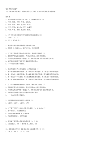 中国电信的笔试题库part2