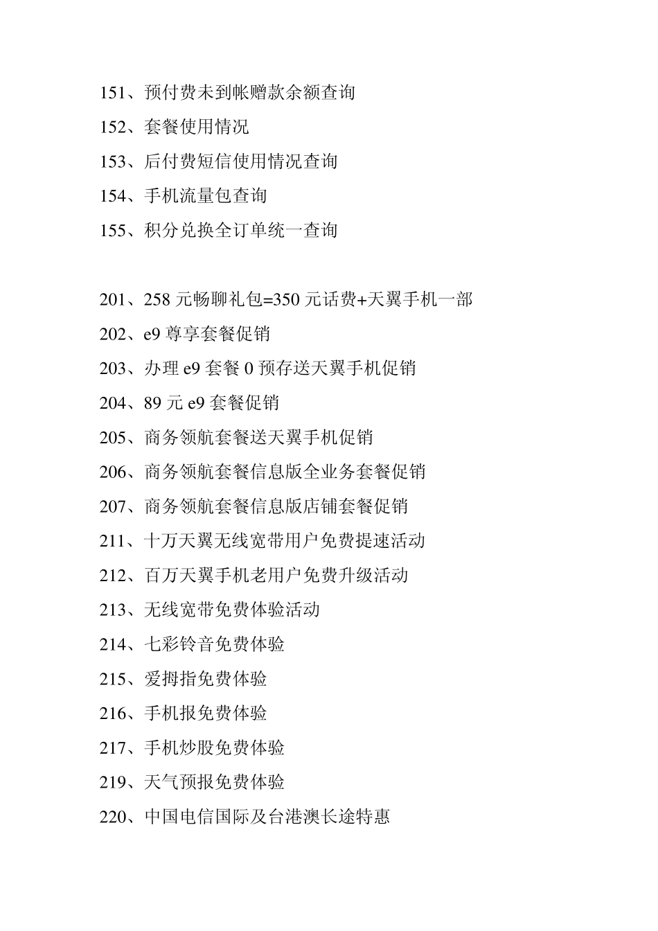 中国电信短信营业厅10001_第2页