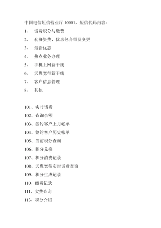 中国电信短信营业厅10001