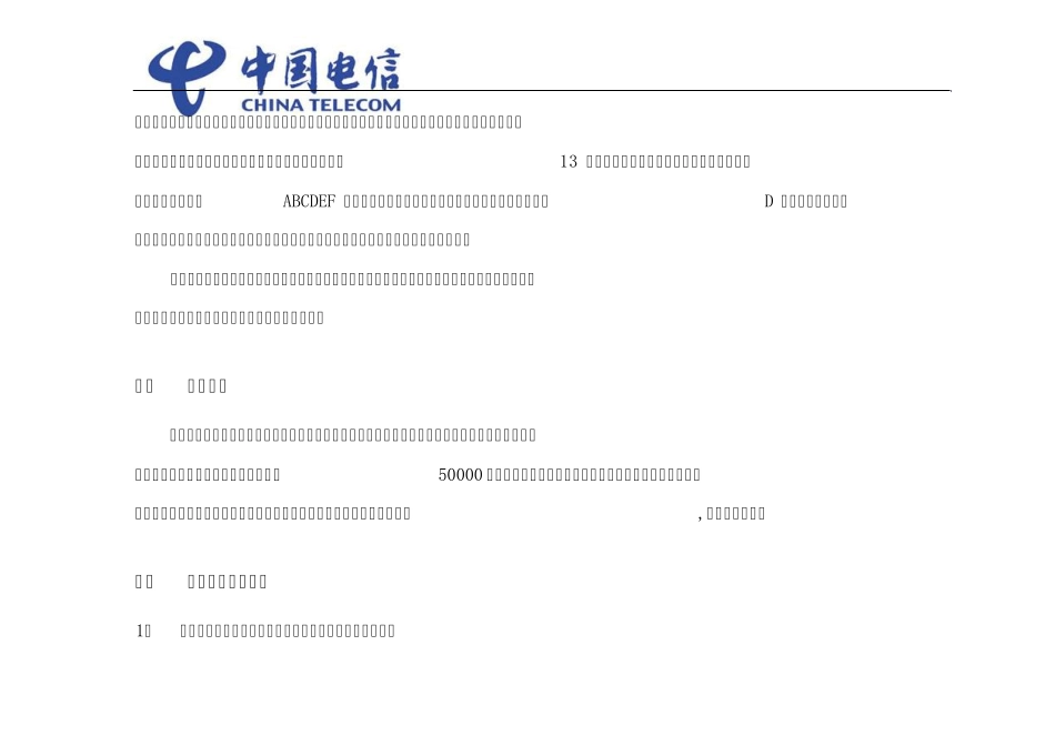 中国电信移动电视媒体广告投放方案_第2页