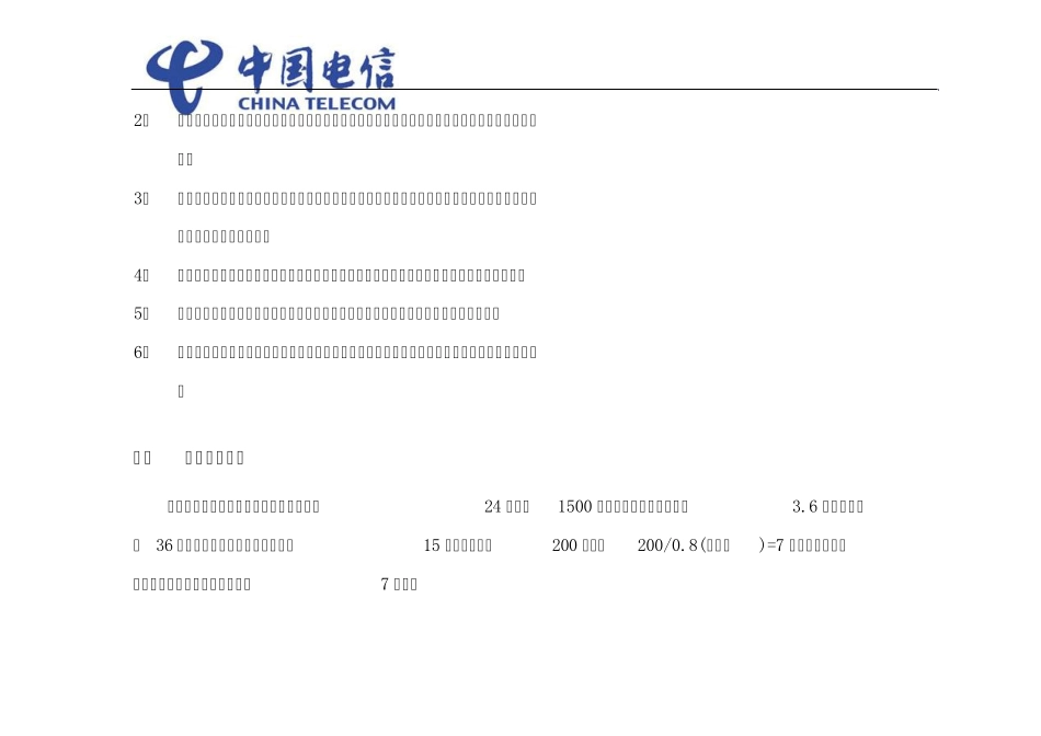 中国电信移动电视媒体广告投放方案_第3页
