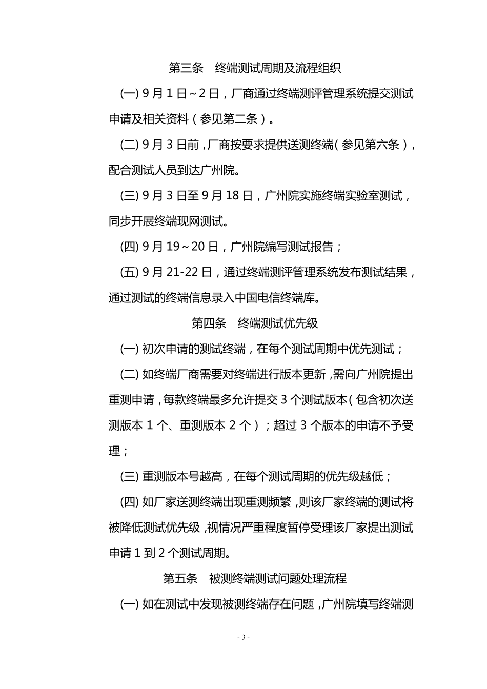 中国电信移动终端测试实施细则_第3页
