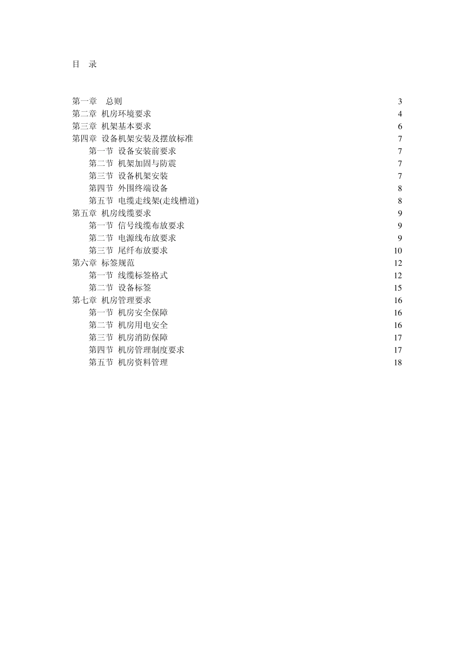 中国电信级数据机房规范_第2页