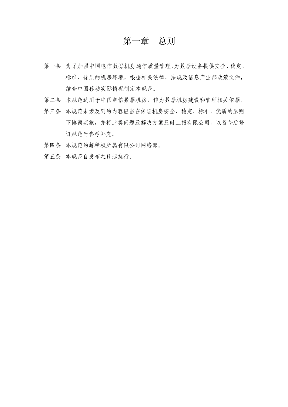 中国电信级数据机房规范_第3页