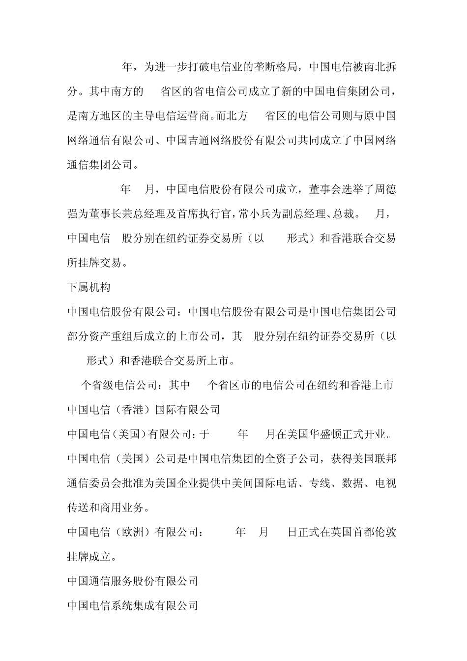 中国电信组织结构变革分析_第2页
