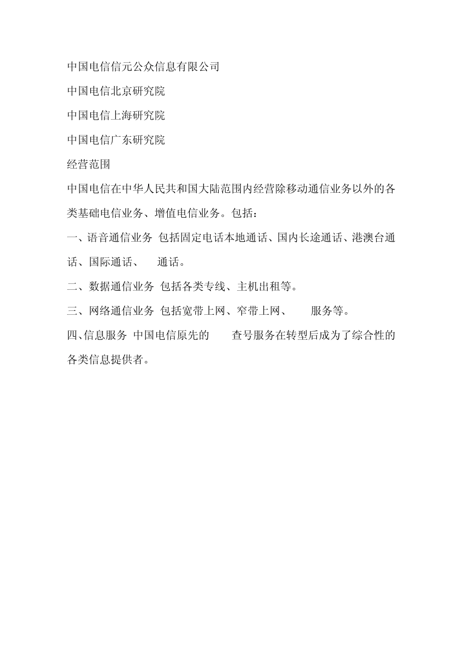 中国电信组织结构变革分析_第3页