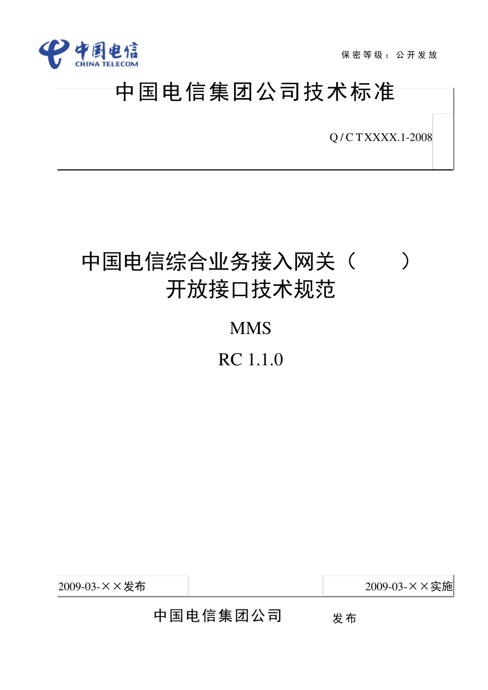 中国电信综合业务接入网关(ISAG)开放接口技术规范MMSRCV1.1.0_第1页
