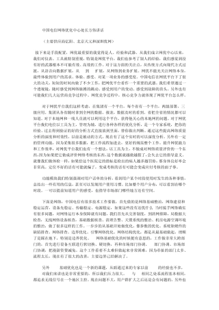 中国电信网优平台功能与架构