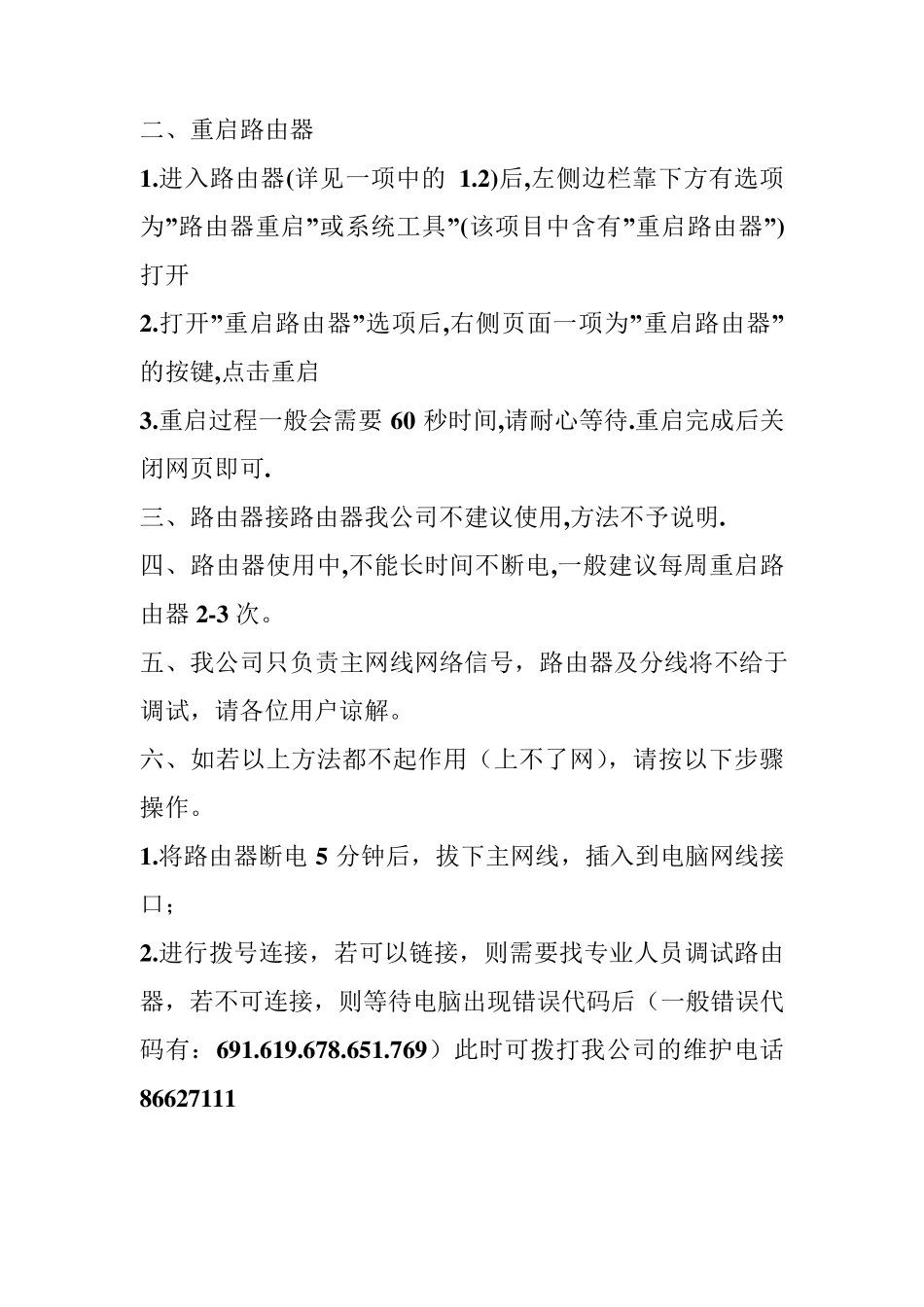 中国电信网络常见故障解决办法_第2页
