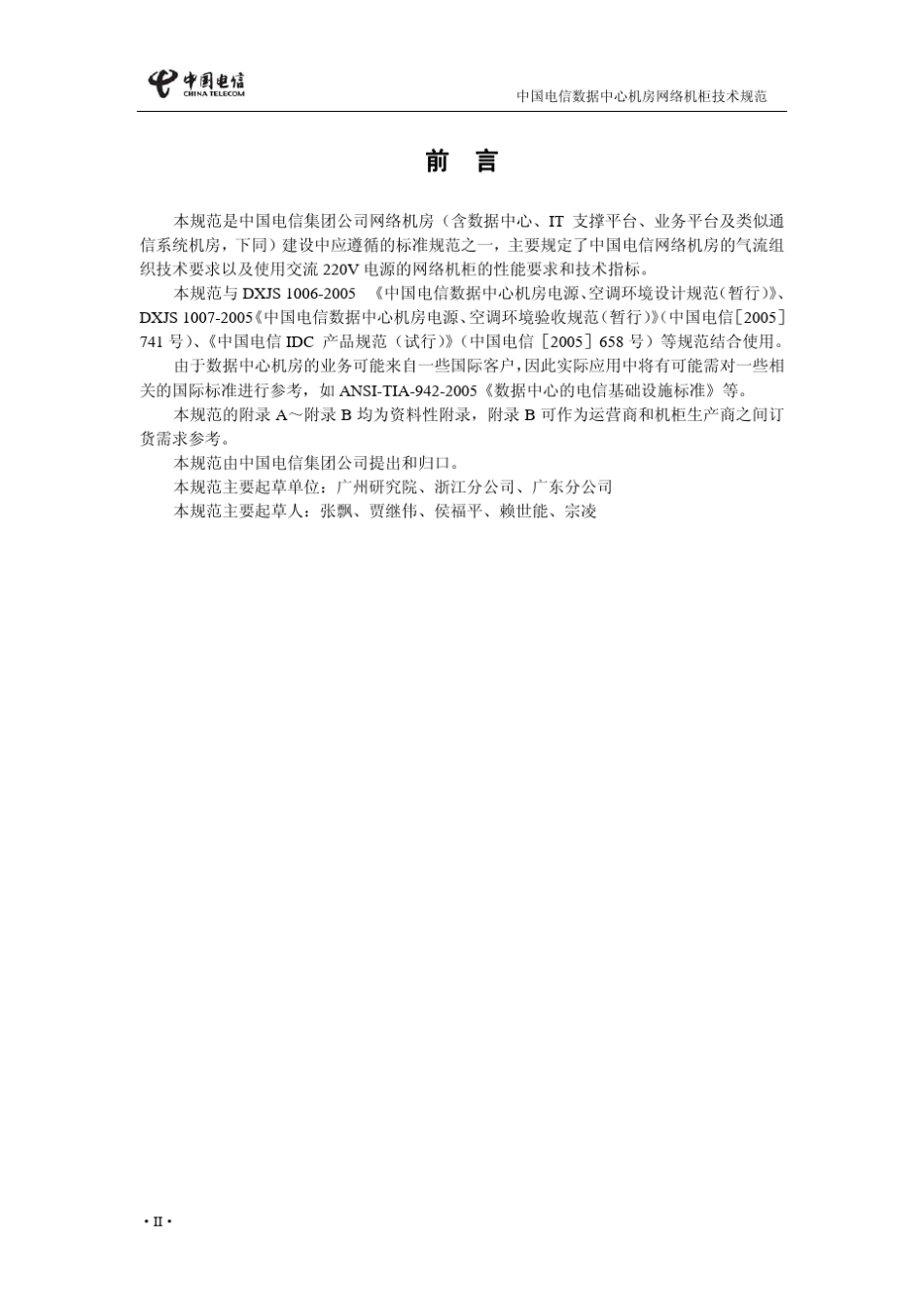 中国电信网络机柜规范_第3页