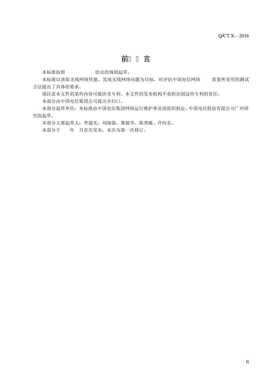 中国电信网络质量评估测试方法LTE网络VoLTE测试规范_第3页