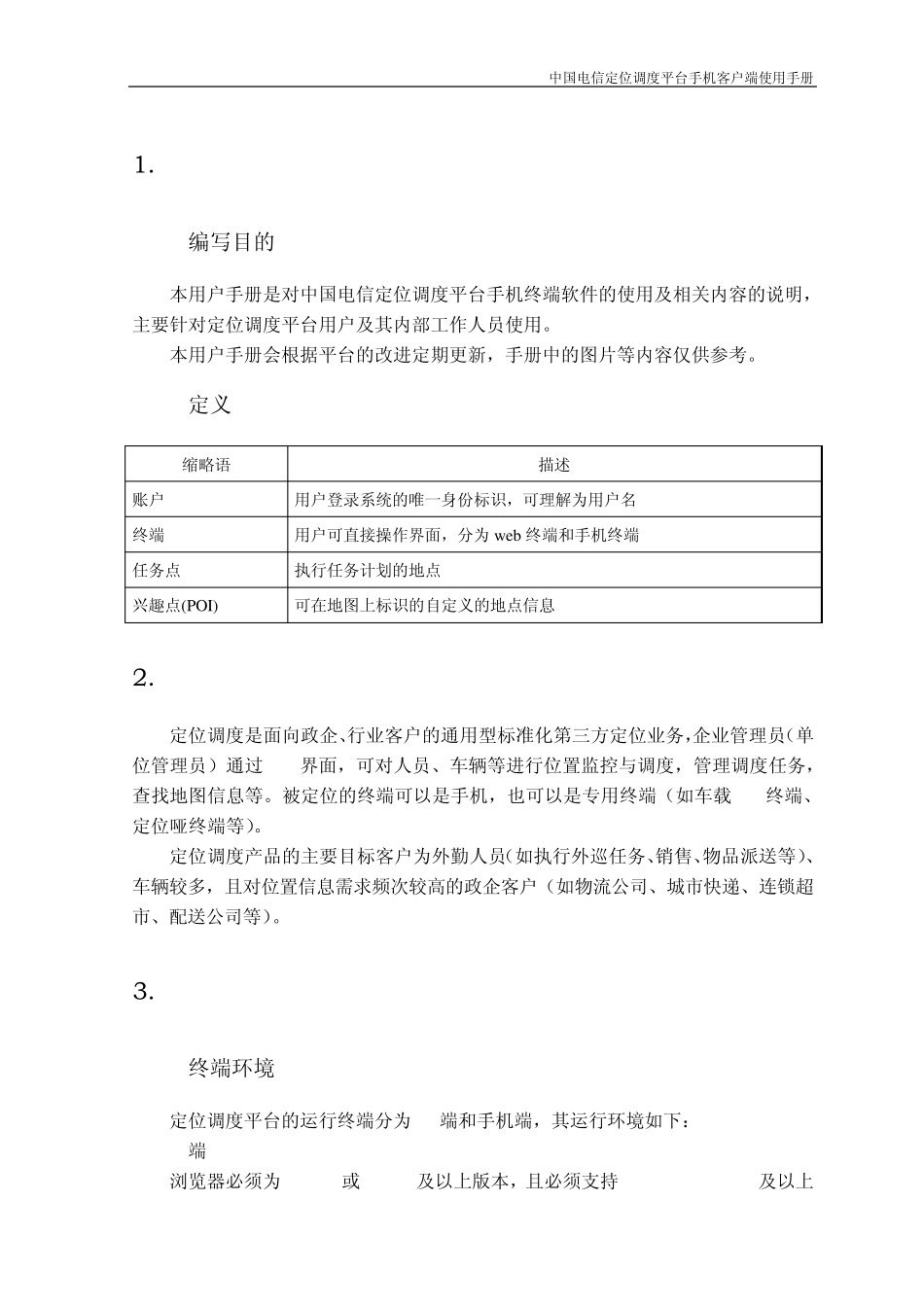 中国电信调度平台手机客户端使用手册_第3页