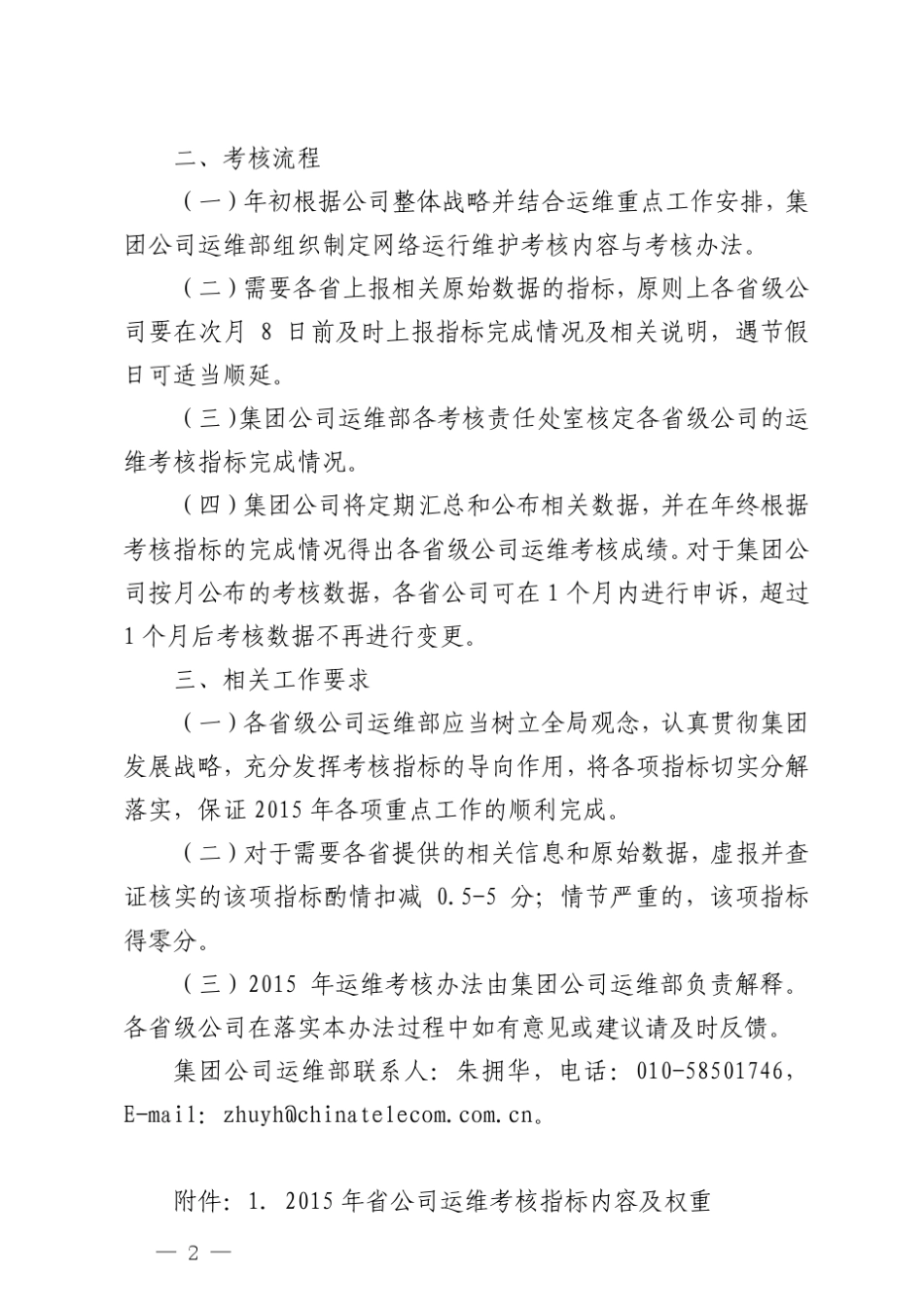 中国电信运维〔2015〕4号_第2页
