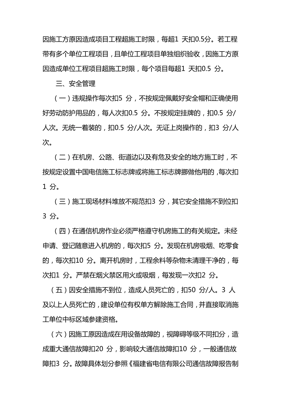 中国电信通信工程施工队伍评价考核办法_第2页