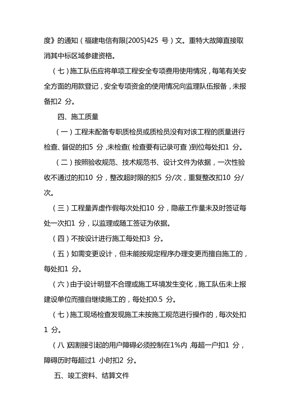 中国电信通信工程施工队伍评价考核办法_第3页