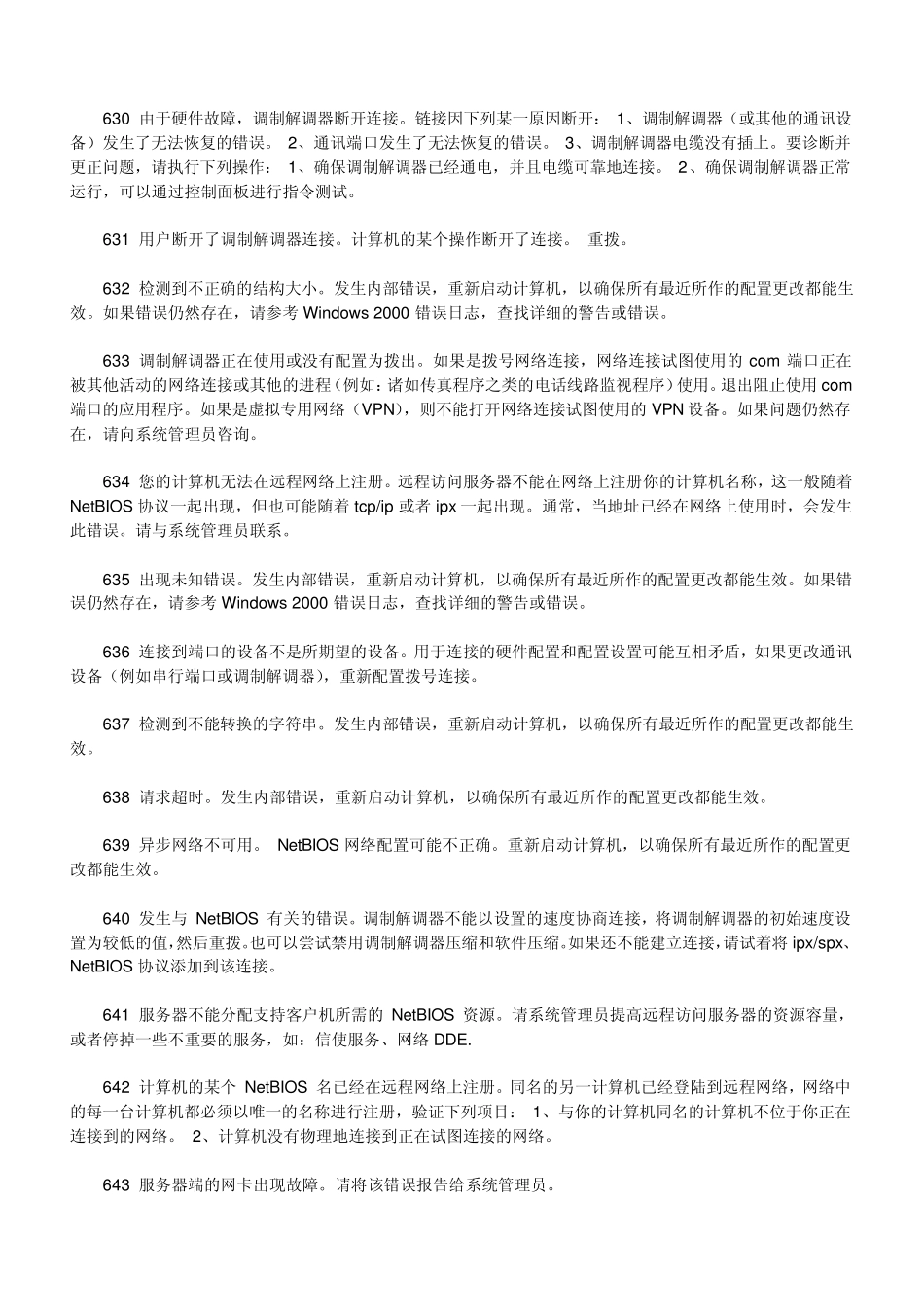 中国电信错误代码大全及其含义_第2页