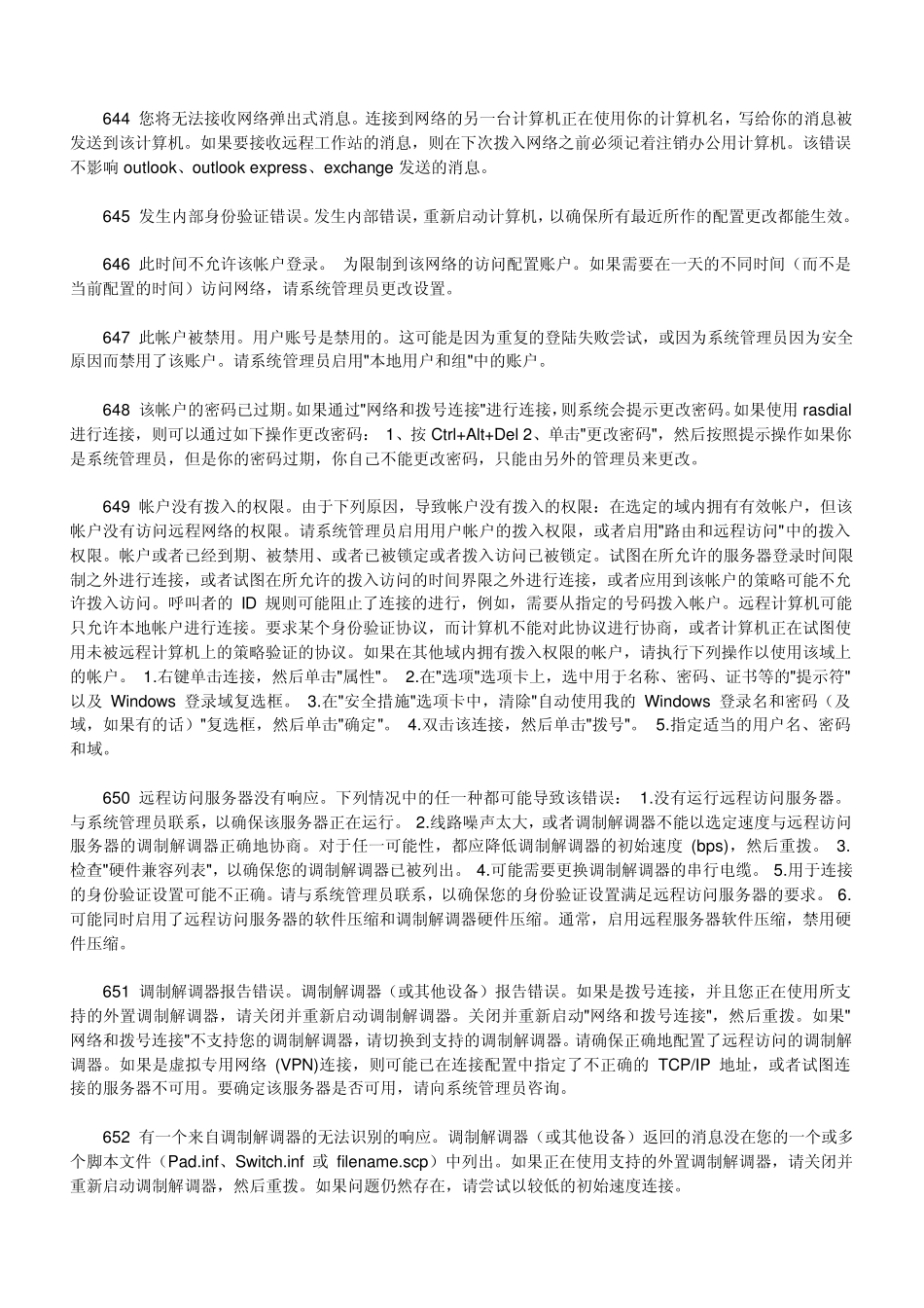 中国电信错误代码大全及其含义_第3页