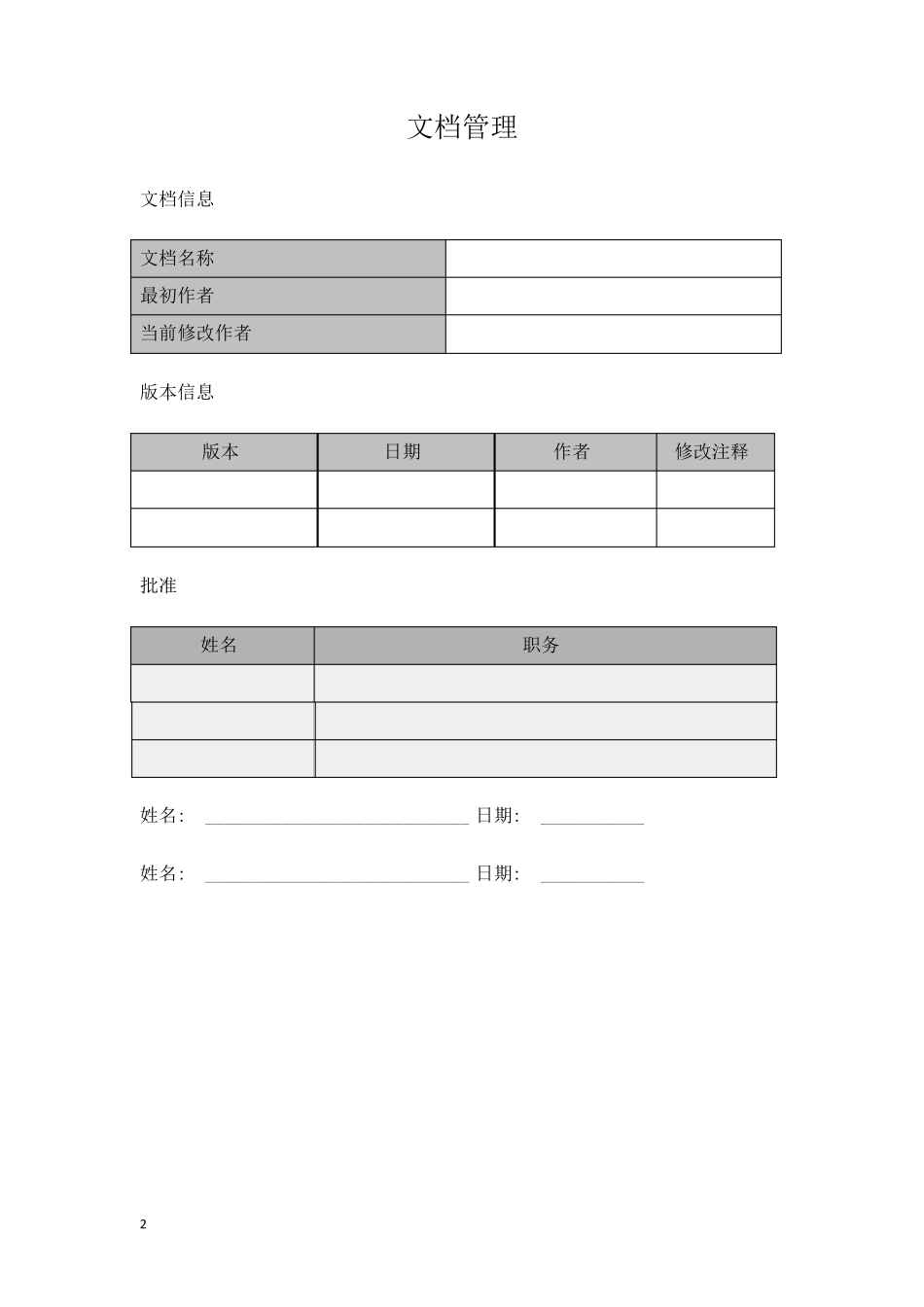 中国电信集中MSS项目_关联交易管理系统操作手册_第2页
