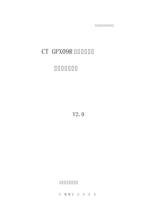 中国电信集团CTGPX09R产品标准V2.0