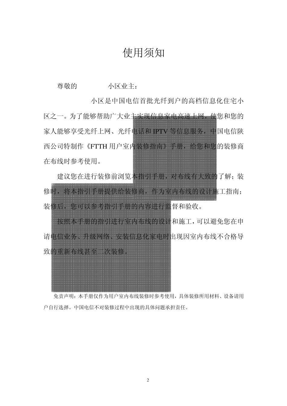 中国电信陕西公司FTTH用户室内布线装修指南_定稿__第2页