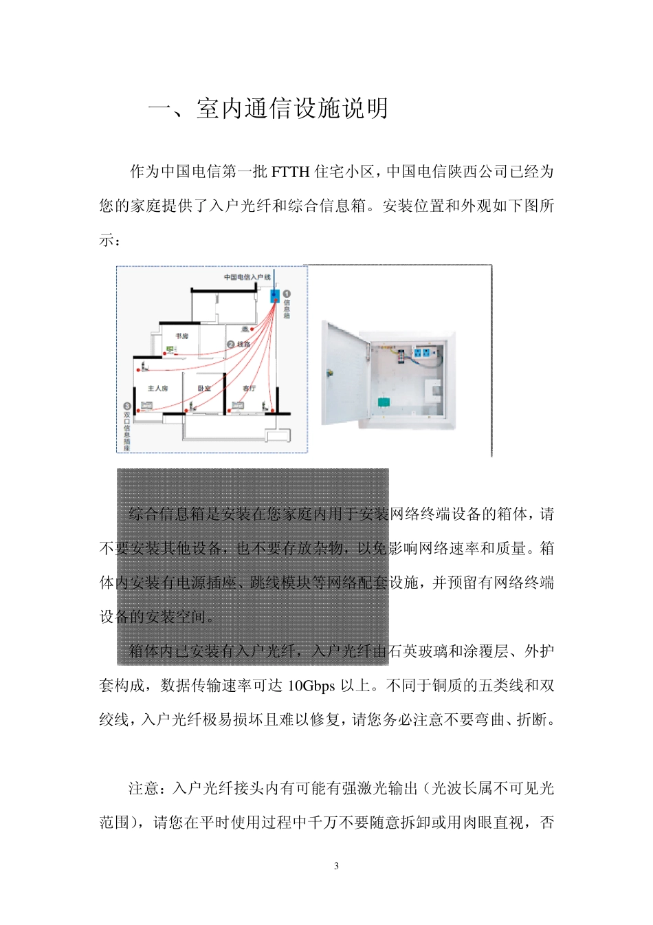 中国电信陕西公司FTTH用户室内布线装修指南_定稿__第3页