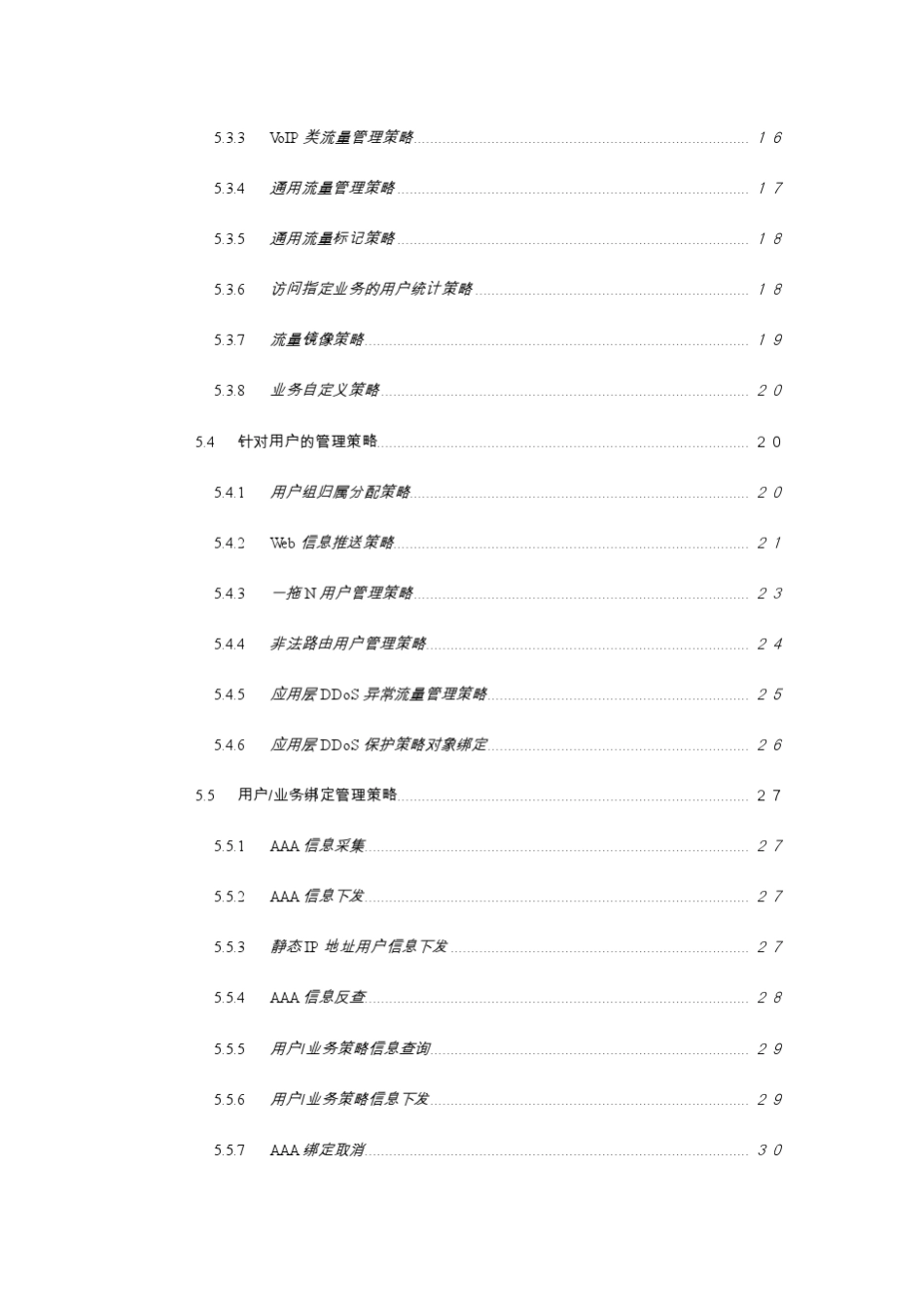 中国电信集团公司技术标准(DPI综分系统)_第3页